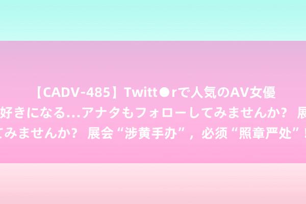【CADV-485】Twitt●rで人気のAV女優 SNSでますますAV女優が好きになる…アナタもフ